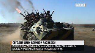 Сегодня День военной разведки