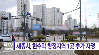 세종시, 현수막 청정지역 1곳 추가 지정(세종)