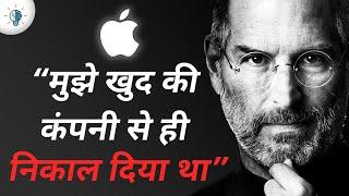 How Steve Jobs was fired from Apple and then made the greatest comeback  - Inspiring Story in Hindi