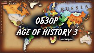 Age of Civilizations 3 ВЫШЕЛ !