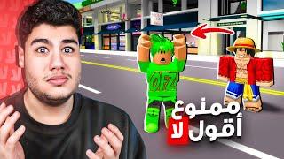 ما اقدر اقول (لا) لأي شي يطلبه مني هينتوكس في ماب البيوت  لعبة روبلوكس Roblox 