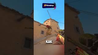 ВСТРЕТИЛ СКРОМНЯГУ В КС 2