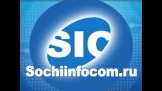 Сочиинфоком