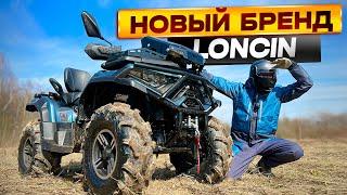 New ATV Brand Loncin!