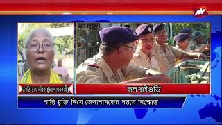 JALPAIGURI AV NEWS 11 11 2024