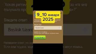 Загадка дня zoo с 9 января по 10 2025. Какая загадка зоо. Ответ. Бонус. 1000 корма