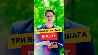 ТРИ важных ШАГА в рационально-эмоциональной поведенческой терапии, РЭПТ #психологонлайн #рэпт