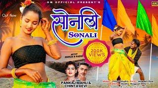 SONALI SONALI // New Thet Nagpuri Full video//Pankaj mahali & Chinta Devi // BHUPESH TANTI & RADHA