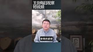 台湾逐渐摆脱对中国市场依赖/王剑每日观察 #shortsvideo #shortsfeed #shortsviral