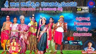 ఉత్తరాంధ్ర Famous Verity Sivabagotham Dasumanthapuram Full Video Part 1 || Sivabagotham telugu