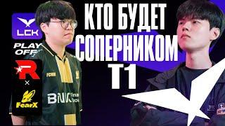 ГЛАВНЫЙ БОСС СЕЗОНА ДЛЯ Т1 | KT VS FOX | LCK SUMMER 2024