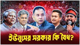 সাংগঠনিক সংকট, উত্তরনের পথ কি? | Dr Yunus | Interim Government | Zillur Rahman