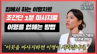 이곳을 마사지하면 이명이 사라집니다 I 이명이 사라지는 마사지, 스트레칭 ‍️