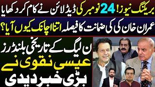 Imran Khan's Release Order Shakes Up Pakistan's Power Dynamics || Adeel Sarfraz || Essa Naqvi