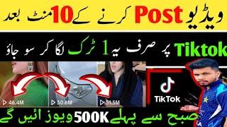 Tiktok Foryou Trick 2024 | Tiktok Par Likes Followers Views Kaise Badhaye 2024 | Tiktok Foryou Trick