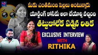 Dhoom Dhaam Channel Rithika Fun and Emotional Interview || Village Tv