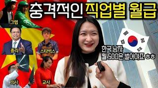 한국男 월 500부터 라고?? | 베트남 총리 부터 그랩 까지, 충격적인 직업별 수입 폭로!!