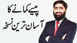 Easiest Way To Earn Money, Mirza Muhammad Arslan