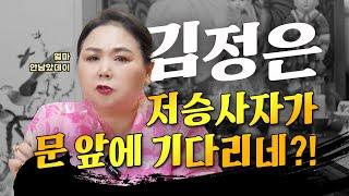  북한 김정은 신점  저승사자가 문 앞에 기다리네?! 미사일 불발로 북한에 떨어지고... [부산점집] 송연암 일월천궁대신