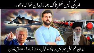US deployed B2 stealth jet near to IRAN - IRAN showed its underground missile city - Tariq Pathan