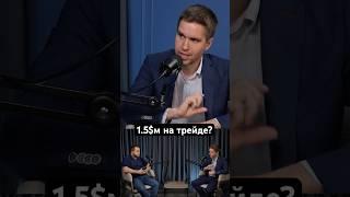 1.5$ млн на трейдинге. Правда или обман? #инвестиции #трейдинг #финансы #фьючерсы #криптовалюта
