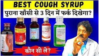 Top 3 Cough Syrup | India Ke 3 Best Cough Syrup | सूखी & बलगम खाँसी Ke Best Syrup By Kunduji