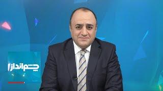 چشم‌انداز: توافق آمریکا و اسرائیل درباره حمله به ایران؛ تقلای جمهوری اسلامی برای معامله با اسرائیل