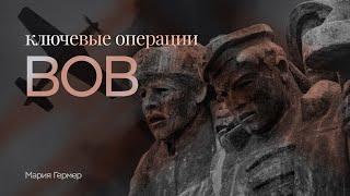 Великая Отечественная война в 5 операциях | ЕГЭ по истории | ПРО100 Школа