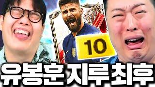 유봉훈의 지루 10카를 쌔벼와서 결국;;
