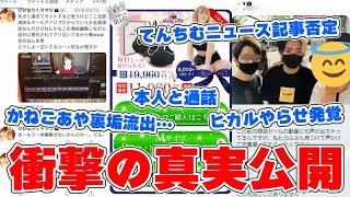【緊急生放送】遂に完結？てんちむから視聴者に伝えたい事があります、かねこあやの裏垢が流出…内容がやばすぎる…