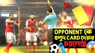 OPPONENT কে হলুদ কার্ড দেয়ার চ্যালেঞ্জ | EFOOTBALL 2024 YELLOW CARD CHALLENGE