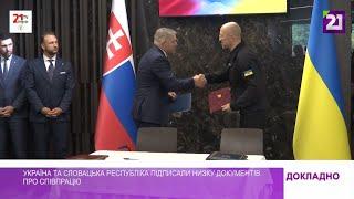 Україна та Словацька Республіка підписали низку документів про співпрацю