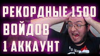 Открыл 1500 Войд шардов на 1 аккаунте | Дикий Легопад | Рекордное открытие на 1 аккаунте | Raid SL