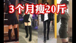 VLOG#: 3个月瘦20斤背后的真相！背后惨痛的经历大公开：暴食症 | 抑郁症 | 姨妈出