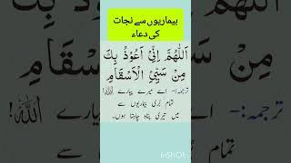 دعاء شفاء