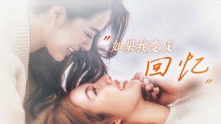 Fahlada & Earn // If earn become a memory (The Secret of Us) [FMV]