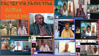 ንዋጭዋጭ ኢሰያሳዊ ኣተሓሳስባ ዝወነኑ ባራዩ !!