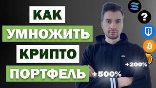 Как ПРИУМНОЖИТЬ крипто-портфель с помощью стейкинга и аирдропов токенов