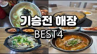 자전거 타는 아저씨들 바글바글한 행주산성 맛집 추천 BEST 4