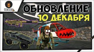 HURTWORLD V2 ИГРАЮ НА DMS x50ОБНОВЛЕНИЕ 10 ДЕКАБРЯНОВЫЙ ОБВЕС БАЗУКА)ХУРТВОРЛД