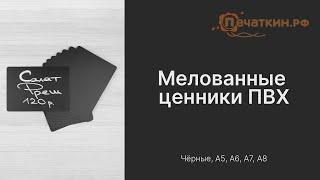 Меловой ( Мелованный ) ценник - Тейбл тент