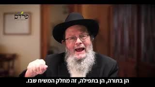 הרב שבתי סלבטיצקי | בכל אחד ואחת יש ניצוץ של משיח. איפה הוא?