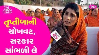 Kshatriya Samaj Protest વિશે શું કહ્યું Truptiba Raolએ?  #truptibaraol #kshatriya #parshottamrupala