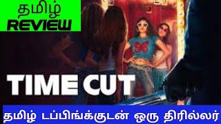 Time Cut (2024) Movie Review Tamil | Time Cut Tamil Review | Blisscinemas