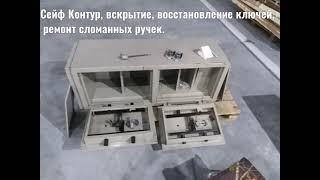 Вскрытие сейфа Контур. Восстановление работоспособности.