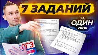 7 заданий за 1 урок для ОГЭ по химии | Умскул