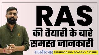 RAS 2024 की तैयारी की संपूर्ण जानकारी । राजवीर सर । स्प्रिंगबोर्ड जयपुर