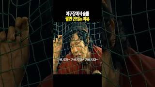 야구장에서 술을 팔면 안되는 이유 #해운대