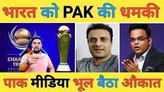 Champions Trophy 2025: तो क्या Pakistan की धमकी के आगे झुक जाएगा BCCI और ICC क्या करेगा PAK