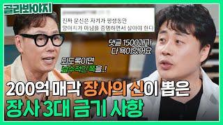 ＂절대 안 가 이런 댓글이 대부분이에요＂ 장사의 신 은현장이 뽑은 꼭 피해야 할 3가지｜짠당포｜JTBC 230704 방송